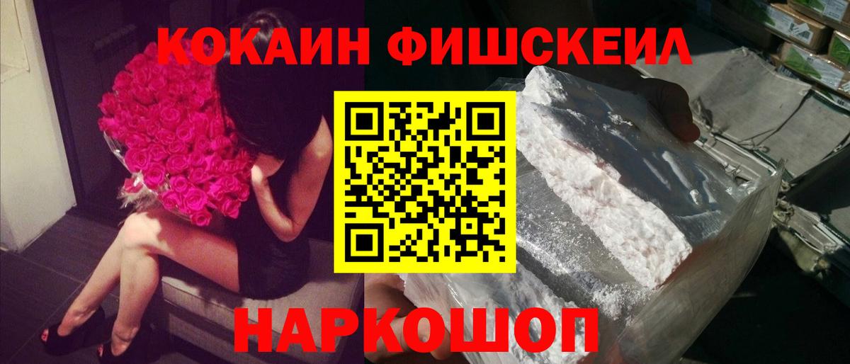 COCAIN Fish Scale Гулькевичи